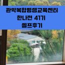 강감찬카페라온 | 서울시 관악복합평생교육센터에서 셀프브랜딩 전자책 강의 한나전 41기 티타임 셀프후기