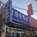 한성수족관