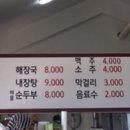 조천연대해장국