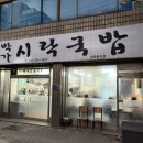 소고기 시락국밥 이미지