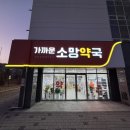 가까운소망약국 네이버블로그