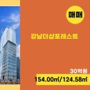 강남더샵탑공인중개사사무소 | 강남구 수서동강남더샵포레스트 매매#30억만원