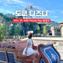 도쿄 디즈니씨 DPA, 스탠바이패스, 40th Priority Pass 종류, 방법 등 총정리, 티켓 예매 할인 구매
