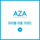 아자몰