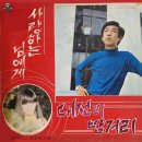 대전의 밤거리 / 조훈 (1971) 이미지