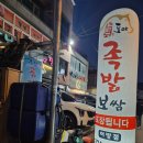 도야족발가야점 | [어방동 맛집] 가야테마파크 근처 족발집 도야족발 어방점 방문 후기