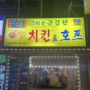 금강산 | [합정 맛집/술집] 가성비 끝판왕! 2차로 가기 딱 좋은 레트로 노포 '금강산호프' 내돈내산 후기