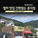 간판없는분식 이미지