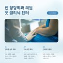 녹색정형외과의원