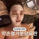 약손명가에스테틱분당 - 성남시 분당구 분당로53번길 13 | 약손명가에스테틱분당
