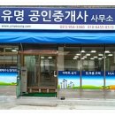 문산공인중개사사무소 이미지