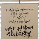 박해옥캘리그라피