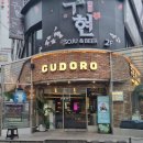 구도로통닭 부평본점 이미지