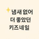 쥬쥬네일 - 계양구 계산새로 71 | 5살 공주님이 너무 좋아한 ✨ 쥬쥬 반지네일 내돈내산 후기