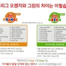 오렌지그린