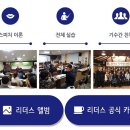 리더스21