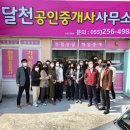 달천부동산공인중개사사무소 이미지
