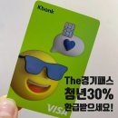 K패스 만34세 넘어도 30% 환급 가능! The 경기패스 주소지 인증하는 법