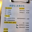 만나 | 영종도 조개구이 맛집 오션뷰로 즐긴 또만나 후기