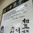 세븐일레븐 이촌2호점 | 이촌 스즈란테이 후기 : 반찬 하나하나 다 꿀맛이야