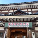 공주 공산성 맛집- 원진노기순청국장숯불갈비, 한식대첩 충남대표의 돼지갈비 물냉면(백년가게)