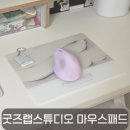 화이트유리 | 굿즈랩스튜디오 유리 마우스패드 후기, 화이트 데스크테리어 추천템