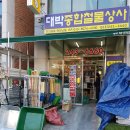 전주철물 - 전주시 덕진구 건산로 134 | 전주철물