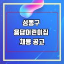 용답어린이집