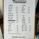 때론347