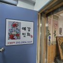 예강치과의원 이미지