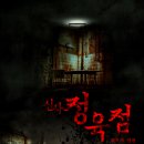 신사정육점