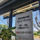 제주산방식당협재점