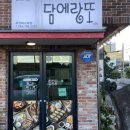 담에랑또 | 서귀포 서호동 돈까스 맛집 ‘담에랑또’