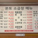 본토소곱창