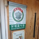 모란추어탕 티스토리