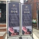 유니네 맛집 이미지