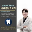 바른플란트치과의원 이미지