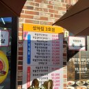 상차림 3호점 | 문경읍 약돌돼지 식당 삼겹살 맛집 상차림3호점