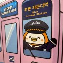 디자인 판 | 부산교통공사 팝업 시크릿 썸머 라인 역명판 키링 굿즈 후기