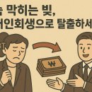 숨빚