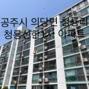 청룡신한아파트 이미지