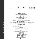 삼척참치오마카세 하루