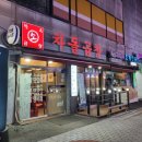 신차돌곱창 이미지