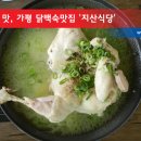 옛지산식당 이미지