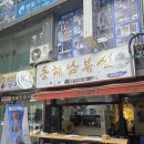 동해남부선국일관점
