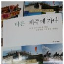 [달리참새방앗간 71] &#39;다른 제주에 가다&#39;에 소개된 달리도서관 이미지