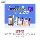 4월 미샤세일 어퓨 최대 80% 2021년 4월 셋째주 로드샵세일 (~4/22) 이미지