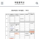 하탑중학교 이미지