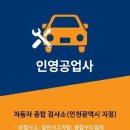인영자동차공업사 이미지