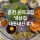 온의교집